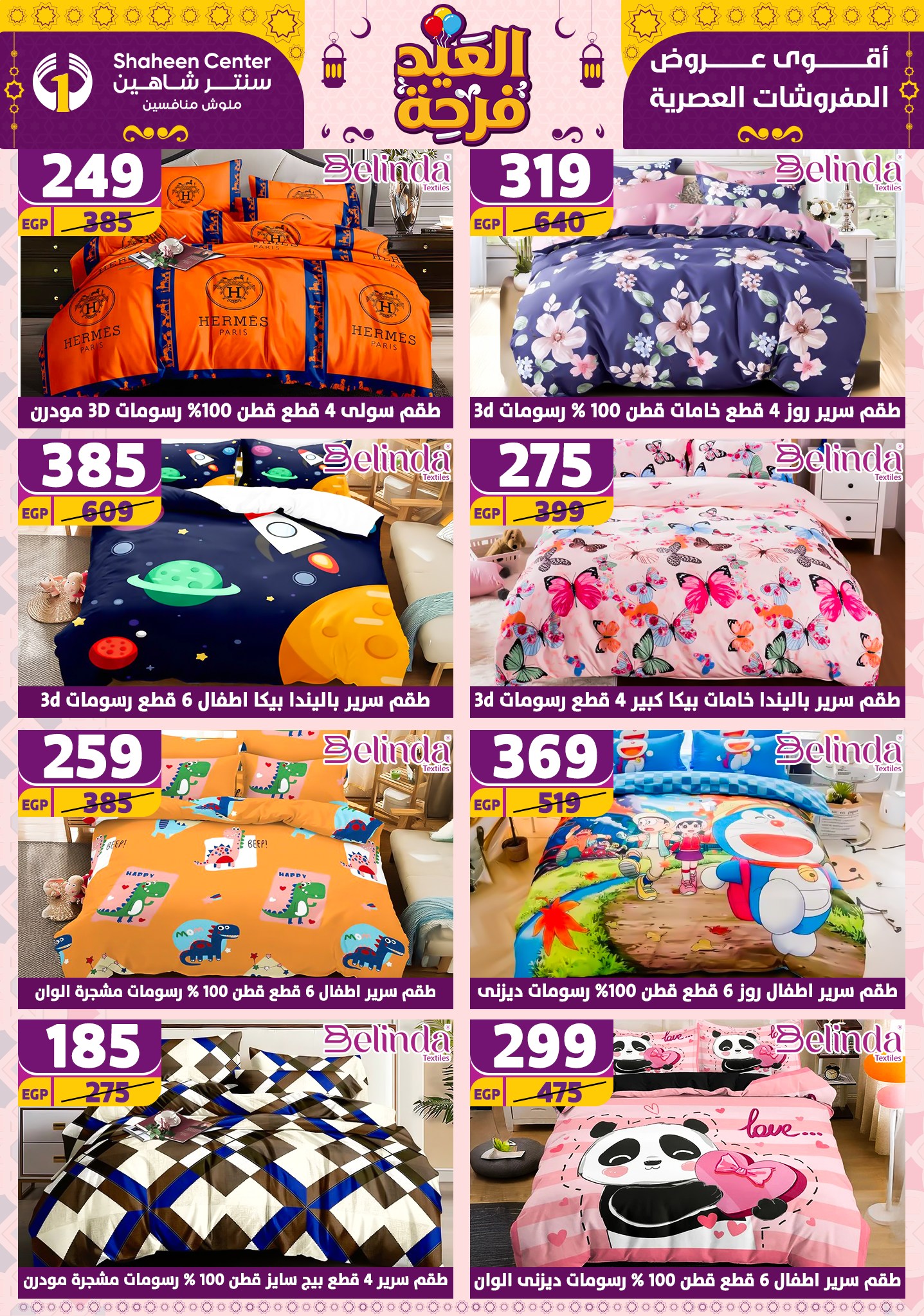 shaheen-center offers from 21apr to 17apr 2025 عروض سنتر شاهين من 21 إبريل حتى 17 إبريل 2025 صفحة رقم 82